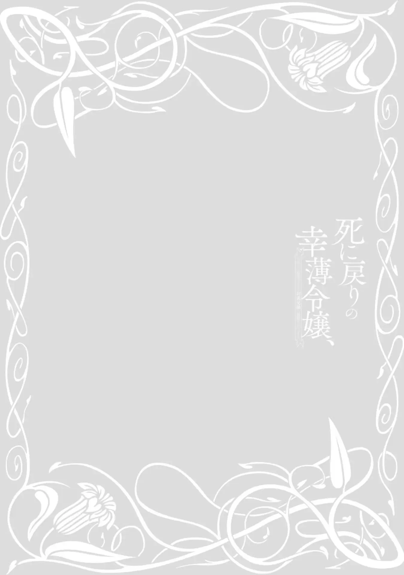 The Unlucky Lady Loved by the Final Boss Brother-in-Law Chapter 6 - ، Page 38
